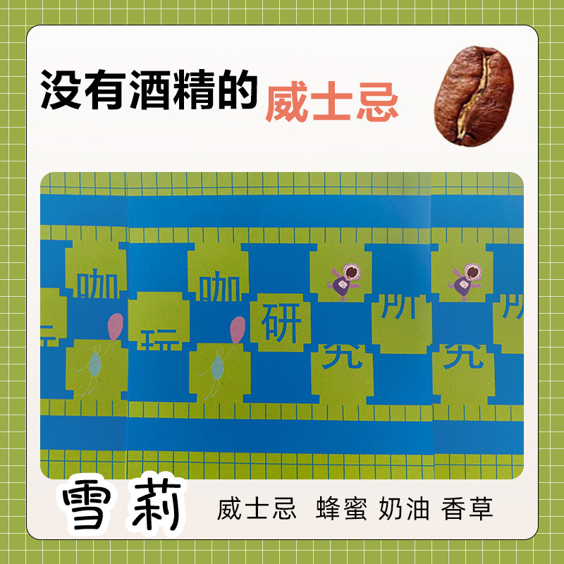 玩咖威士忌酒桶发酵雪莉咖啡豆