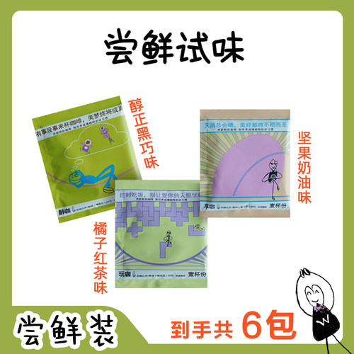 玩咖研究所 10g*6包多口味尝鲜酸甜组合精品挂耳咖啡 黑咖啡
