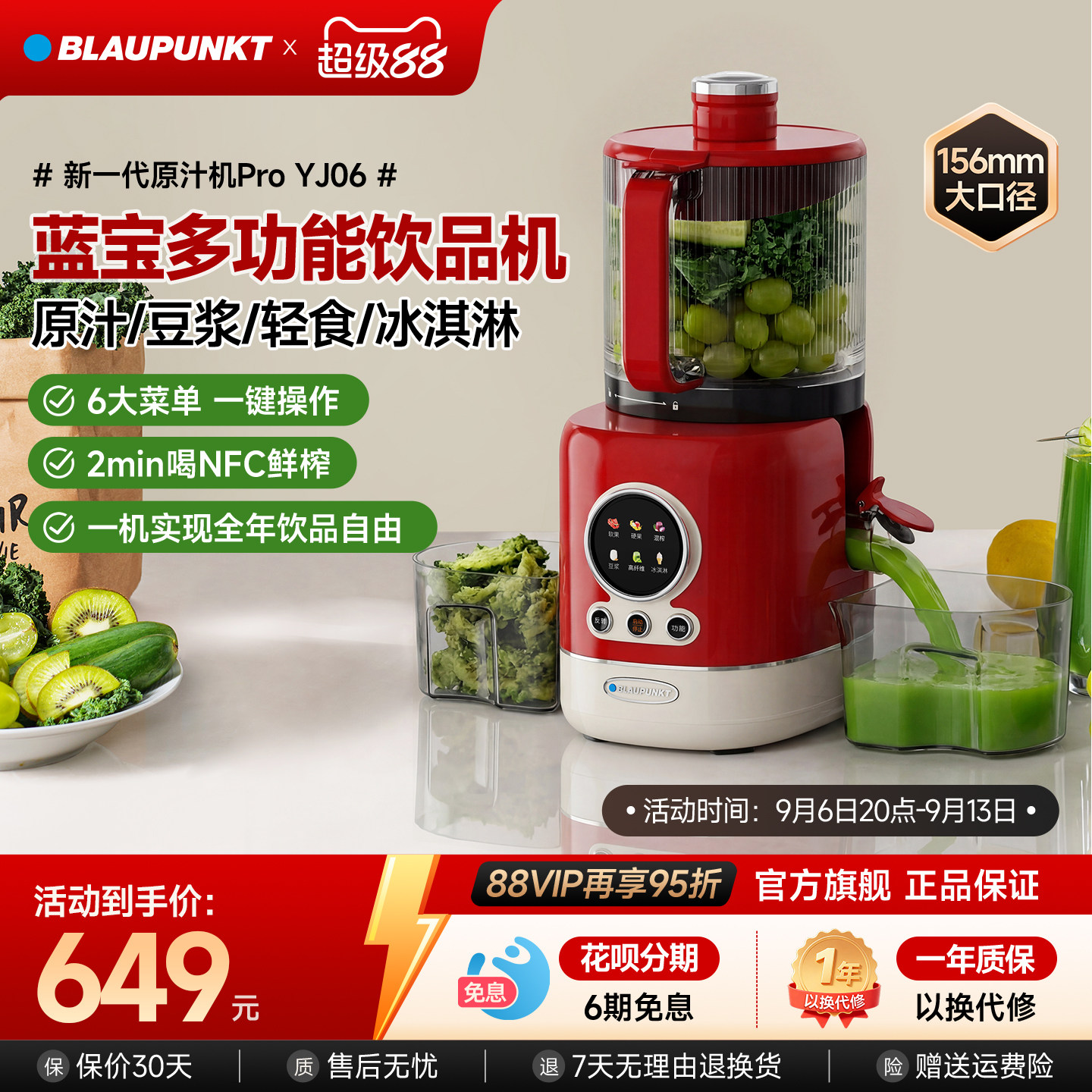 蓝宝大口径免切智能分类原汁机图片