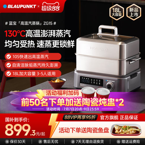 蓝宝电蒸锅高效蒸煮健康早餐必备