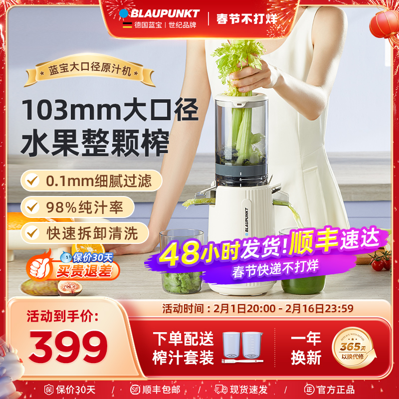 德国蓝宝大口径原汁机电动榨汁机汁渣分离家用小型全自动榨果汁机