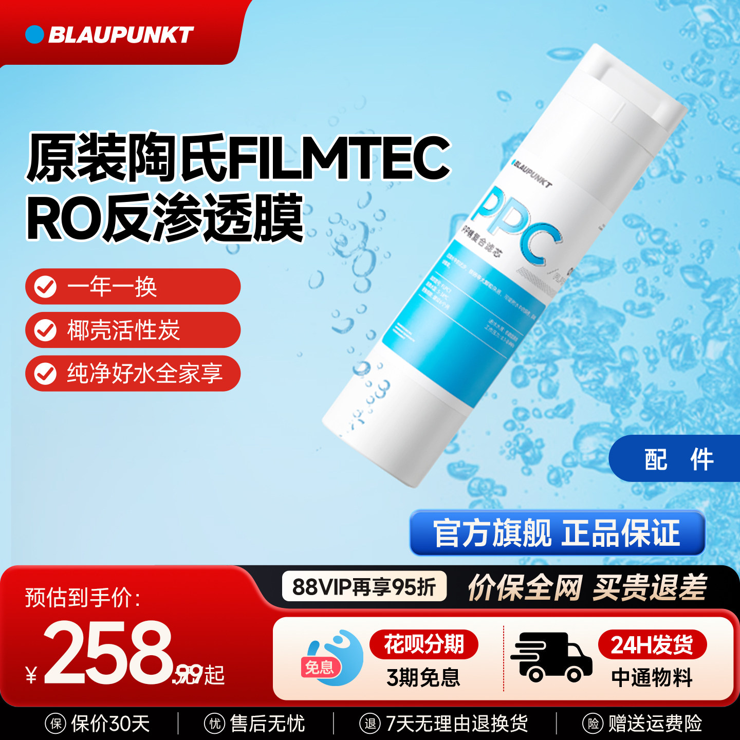 蓝宝净水器家用即热式饮水机直饮过滤净饮一体机RO反渗透滤芯配件
