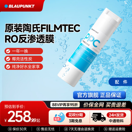 蓝宝RO反渗透滤芯配件套装