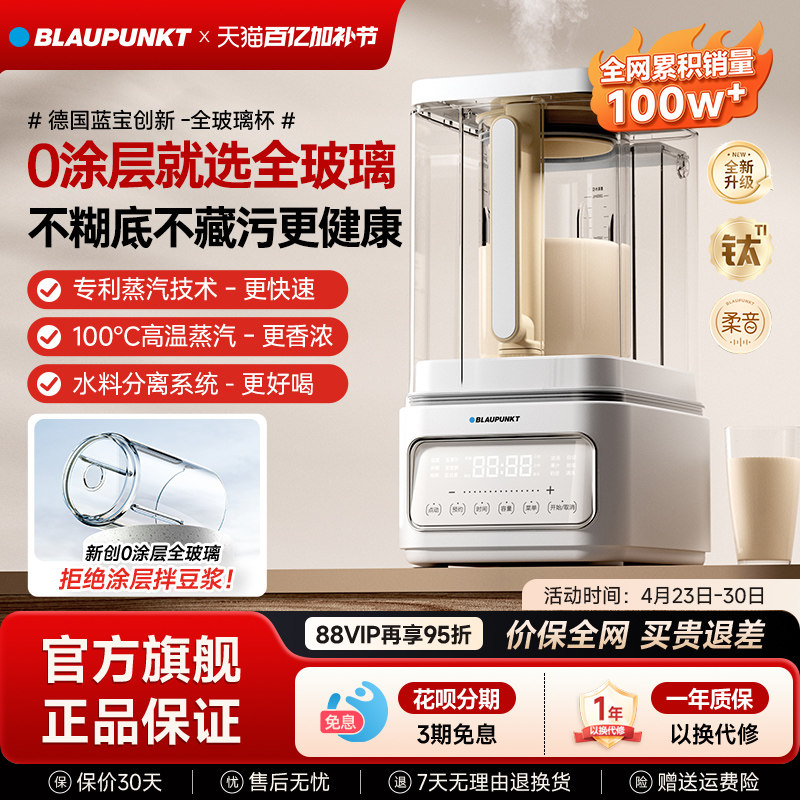德国蓝宝蒸汽破壁机家用加热全自动料理非静音豆浆机旗舰新款正品