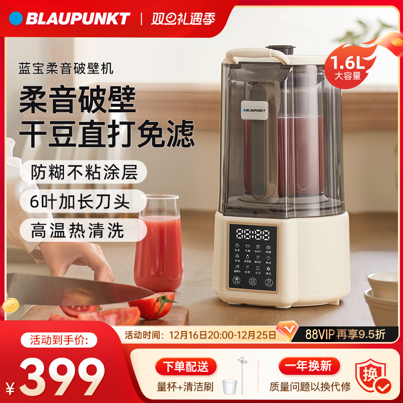 蓝宝PB07柔音破壁机家用加热全自动豆浆机非静音多功能料理机新款