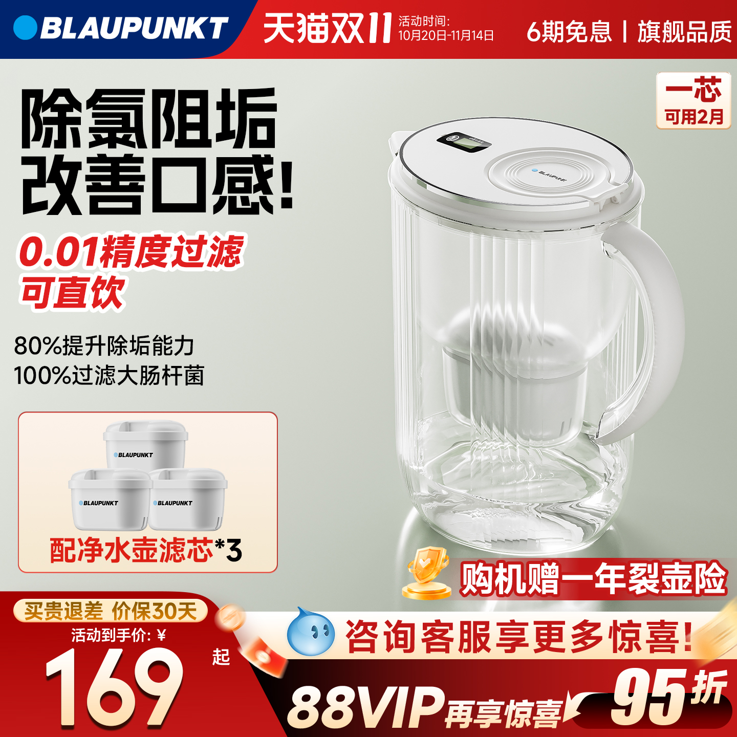 BLAUPUNKT/蓝宝滤水壶净水壶一壶多滤芯家用自来水过滤器一壶三芯