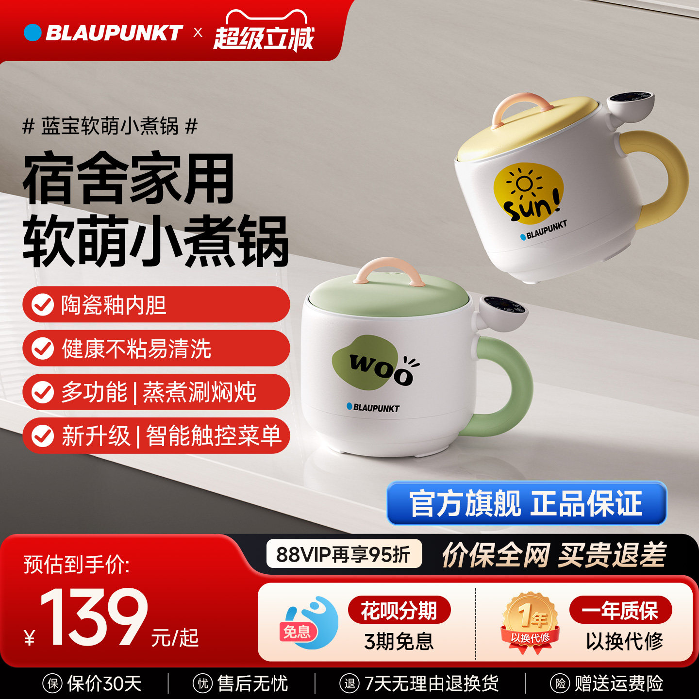 德国蓝宝软萌宿舍电煮锅