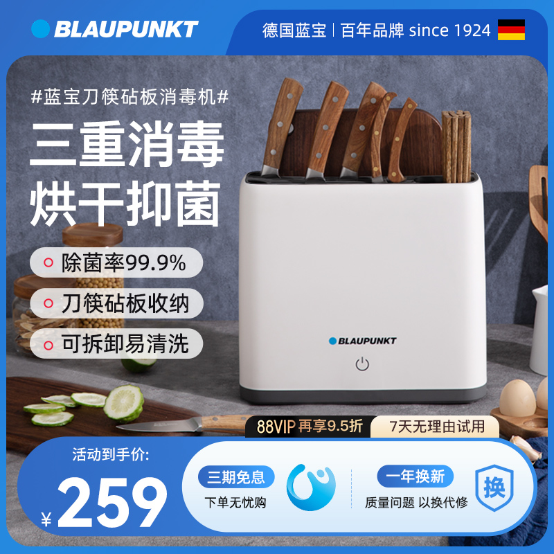 蓝宝砧板刀具筷子消毒机家用小型紫外线烘干菜板筷子消毒刀架神器