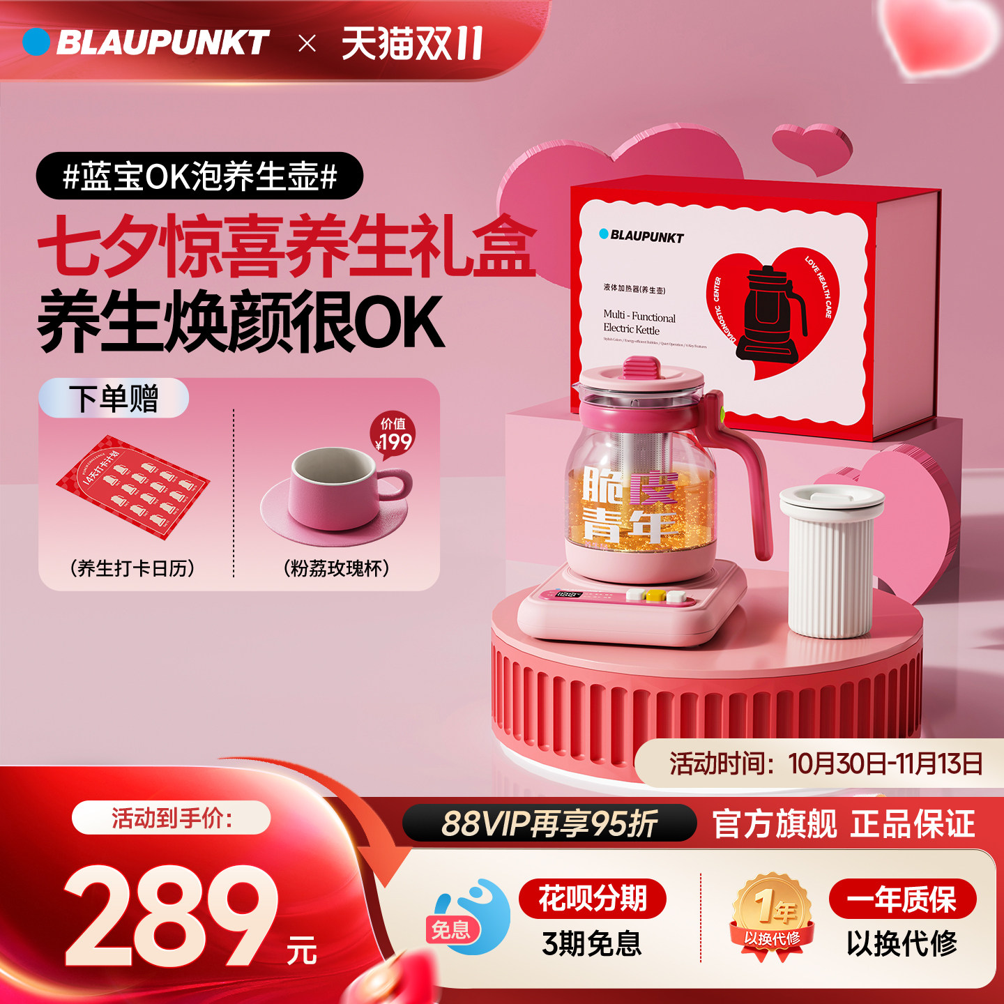 蓝宝脆皮多功能养生壶