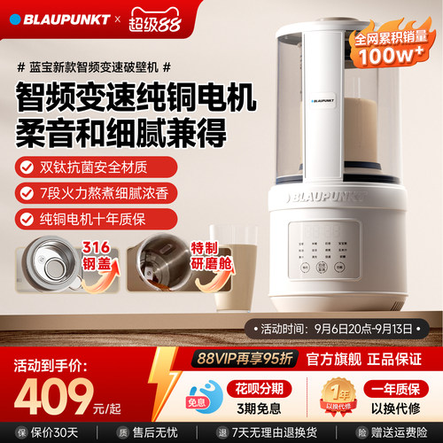 德国蓝宝柔音全自动家用破壁机