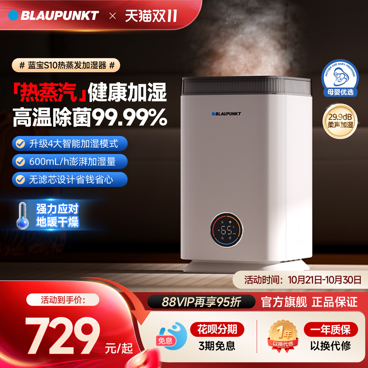 德国蓝宝热蒸发式无雾加湿器家用卧室非静音孕妇婴儿空气加湿新款