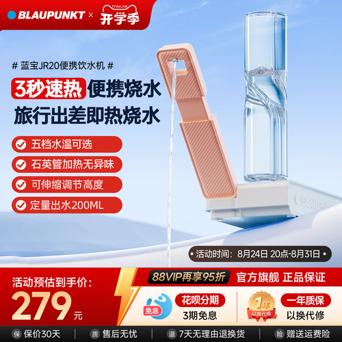 BLUAPUNKT/蓝宝 即热式便携饮水机烧水壶出差旅行可折叠热水壶