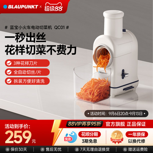 【厨房必备】蓝宝电动切菜机