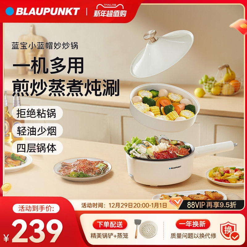蓝宝电炒锅多功能家用电煮锅炒菜一体式不粘锅插电蒸煎炒电热火锅
