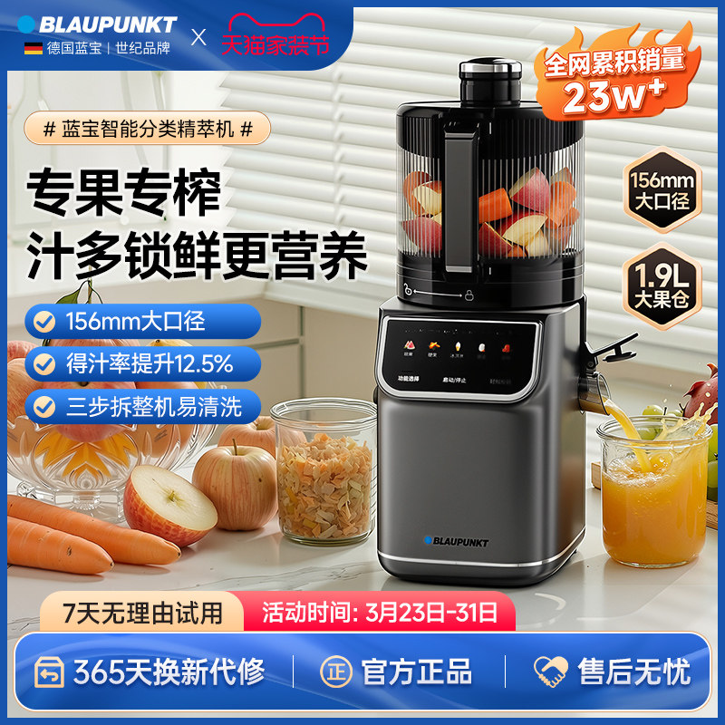 【智能分类榨】德国蓝宝原汁机榨汁机渣汁分离家用新款小型料理机