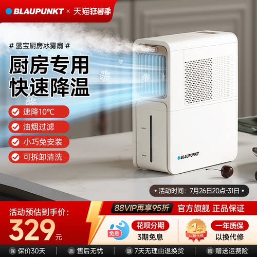 秒速降温 油烟防御 免安装
