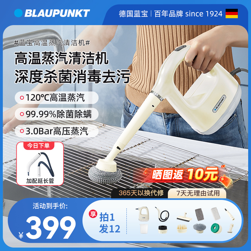 蓝宝高温蒸汽清洁机家用多功能去油污高压消毒厨房空调家电清洗机