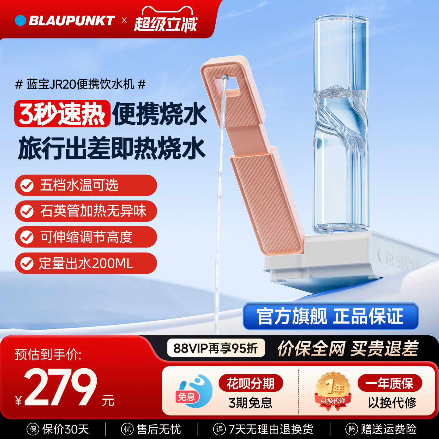BLUAPUNKT/蓝宝 即热式便携饮水机烧水壶出差旅行可折叠热水壶