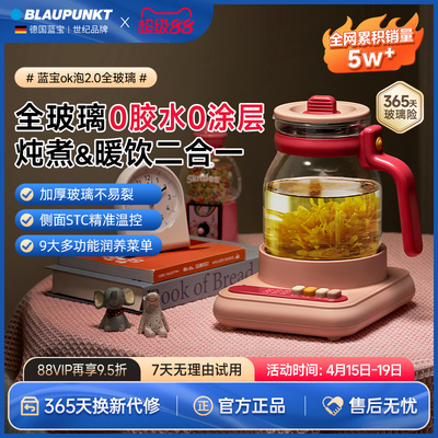德国蓝宝全玻璃养生壶家用多功能办公室小型煮茶壶炖煮一体烧水壶