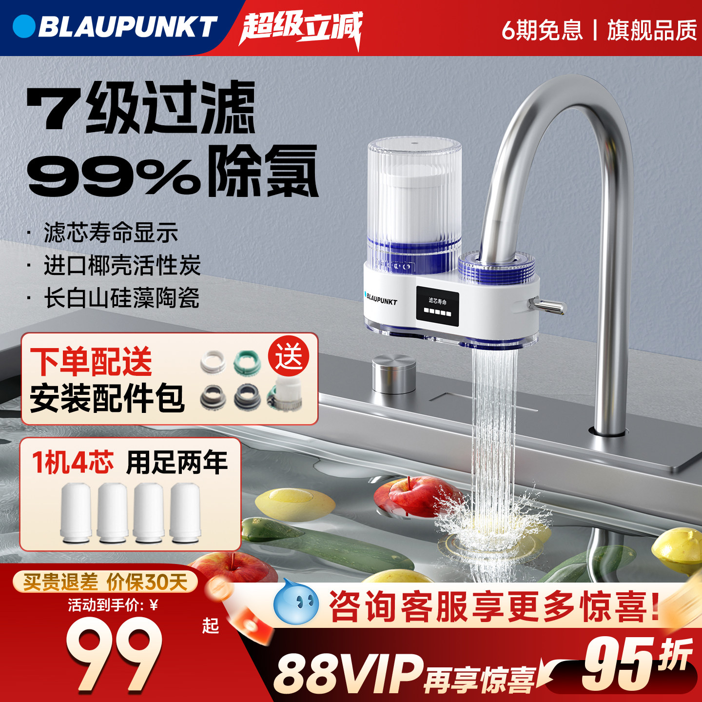 德国蓝宝净水器家用水龙头过滤器净水器