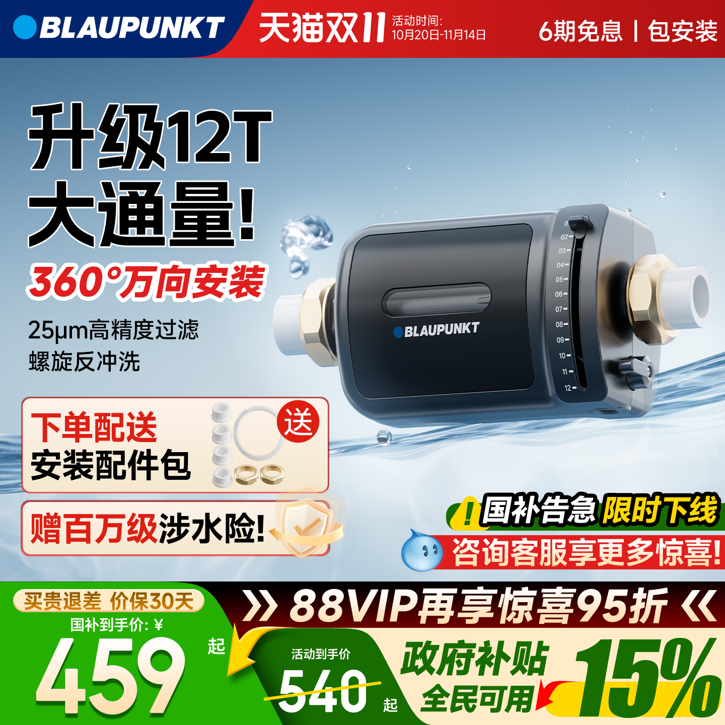 蓝宝万相前置过滤器反冲洗全铜