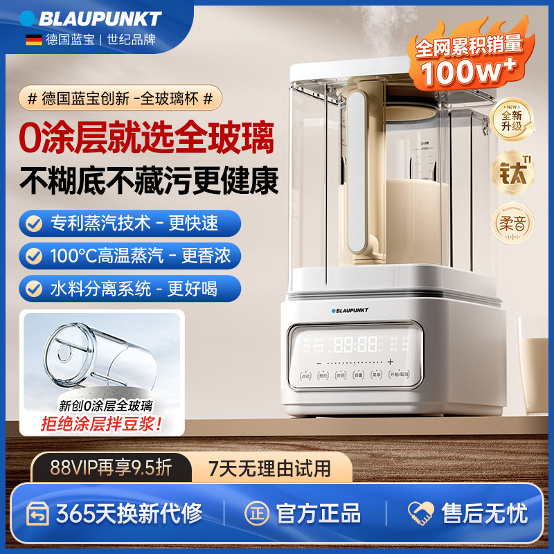 德国蓝宝蒸汽破壁机家用加热全自动料理非静音豆浆机旗舰新款正品