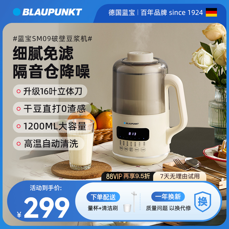 德国蓝宝破壁机家用小型迷你无渣非静音豆浆机全自动多功能榨汁机