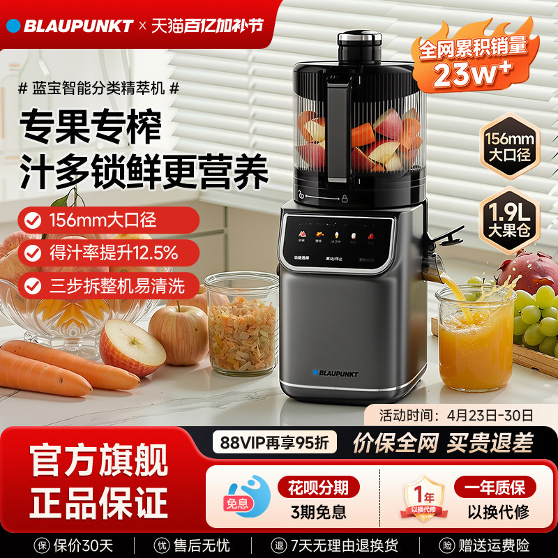 【智能分类榨】德国蓝宝原汁机榨汁机渣汁分离家用新款小型料理机