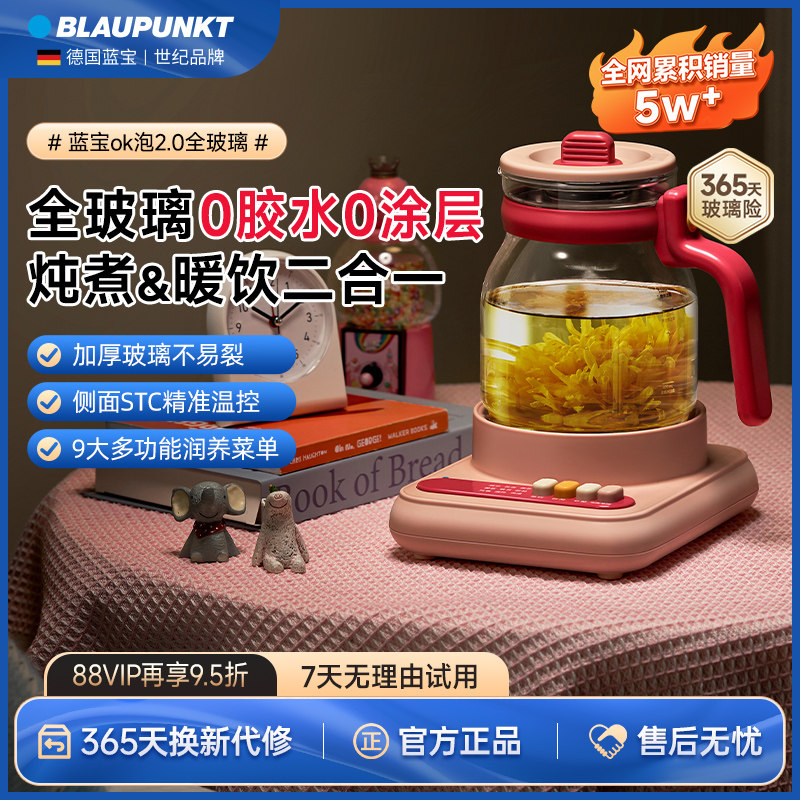 德国蓝宝全玻璃养生壶家用多功能办公室小型煮茶壶炖煮一体烧水壶