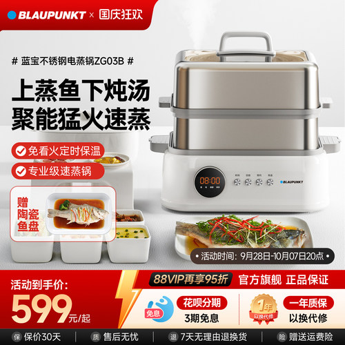 【热卖爆款】蓝宝不锈钢电蒸锅