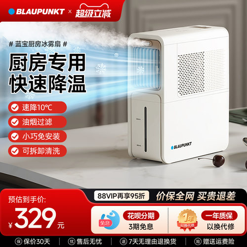 秒速降温 油烟防御 免安装