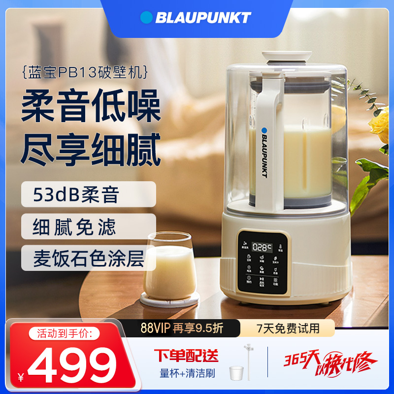 蓝宝柔音破壁机家用加热全自动小型豆浆机低噪音多功能料理机新款