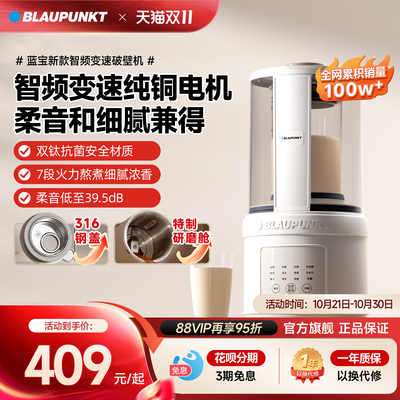德国蓝宝柔音全自动家用破壁机