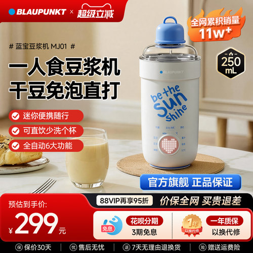 德国蓝宝豆浆杯小型1人破壁机直饮榨汁杯全自动迷你便携式豆浆机