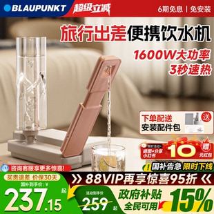 桌面即热式 烧水壶台式 速热电热水壶旅行神器 蓝宝便携式 BLAUPUNKT
