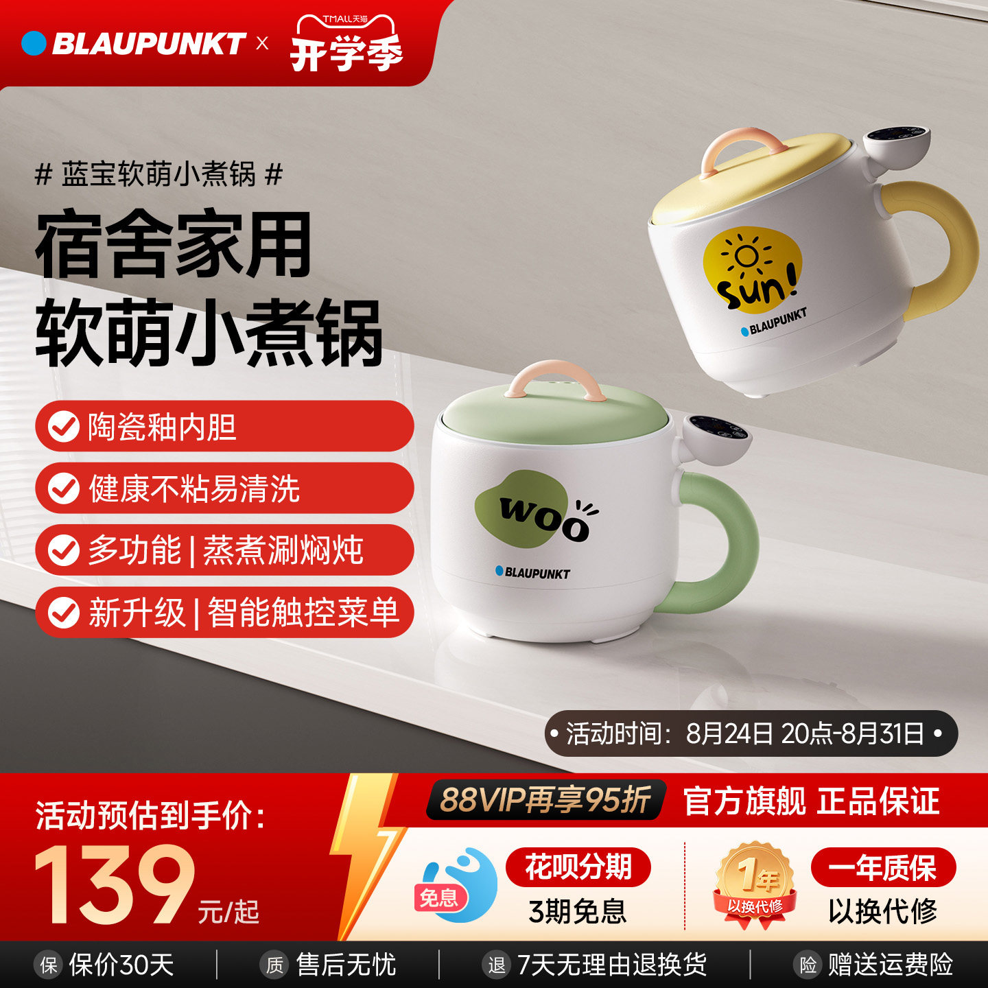 蓝宝电煮锅 24元 - 86线报