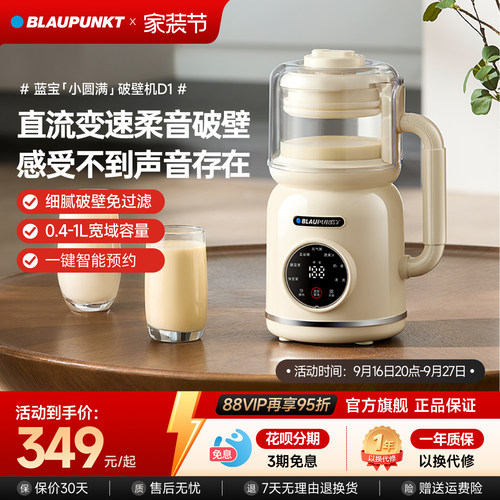 德国蓝宝豆浆机破壁机