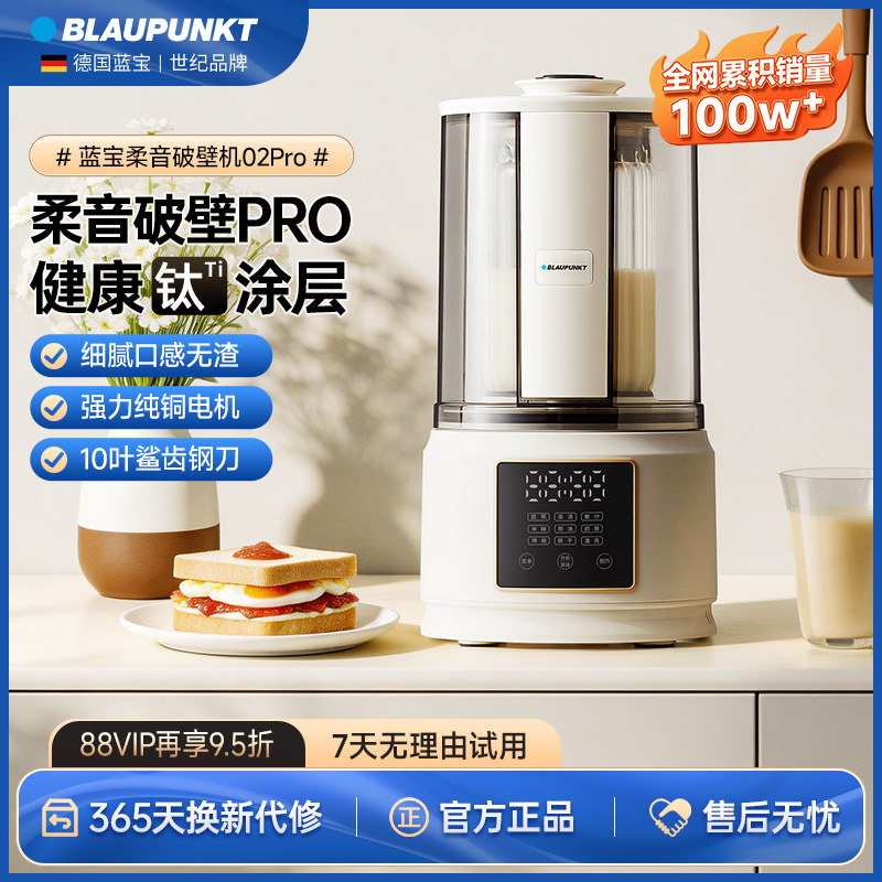 德国蓝宝柔音破壁机家用全自动小型豆浆机非静音多功能新款旗舰店