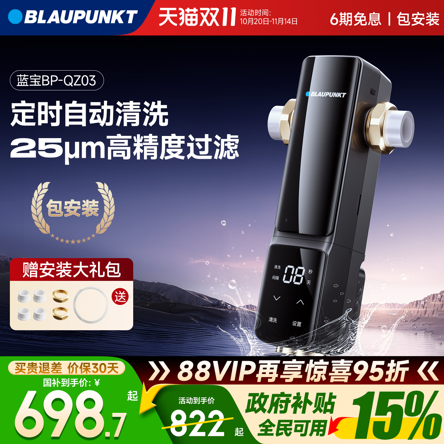 蓝宝前置过滤器定时全自动清洗