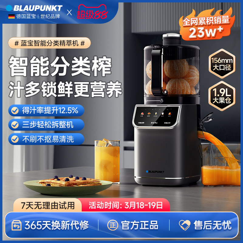 【智能分类榨】德国蓝宝原汁机榨汁机渣汁分离家用新款小型料理机