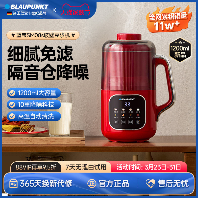 德国蓝宝炫彩豆浆机小型迷你破壁机免煮免滤家用全自动多功能新品