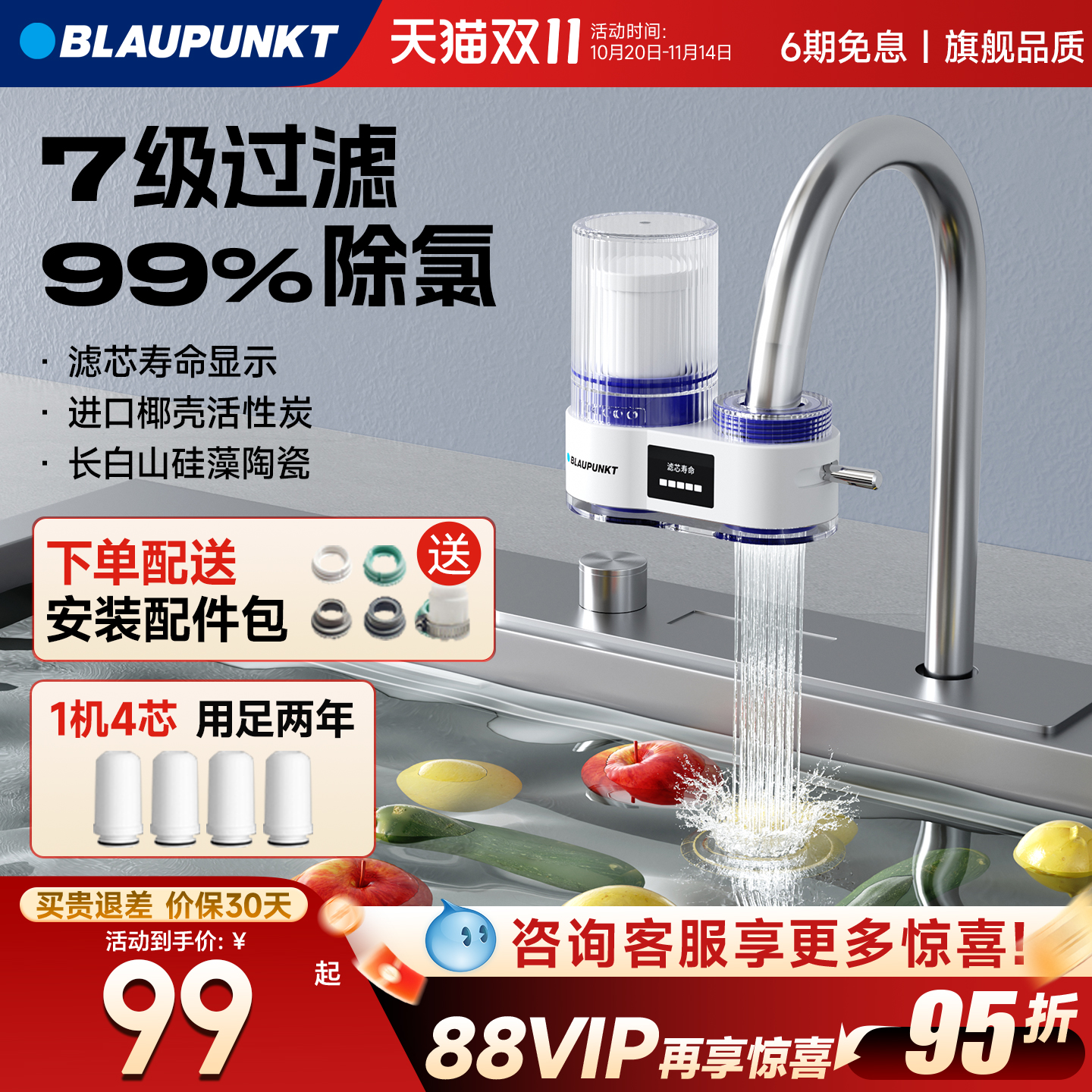 德国蓝宝净水器家用水龙头过滤器自来水直饮前置厨房超滤净化器