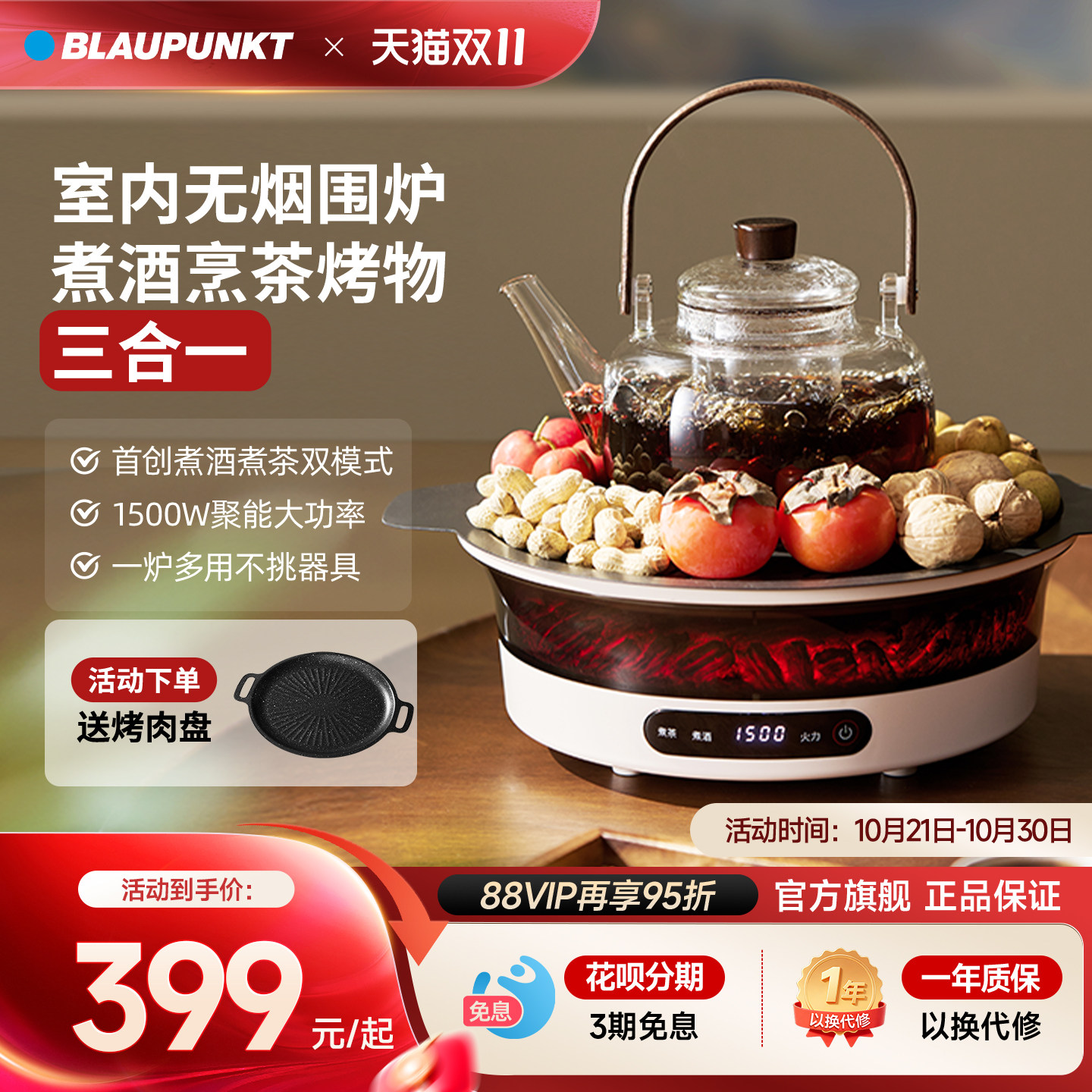 德国蓝宝围炉煮茶器全玻璃养生