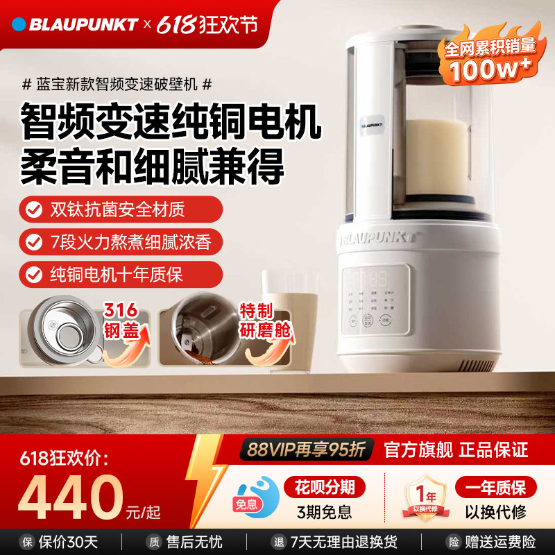德国蓝宝柔音破壁机家用全自动豆浆机新款料理五谷豆浆辅食榨汁机