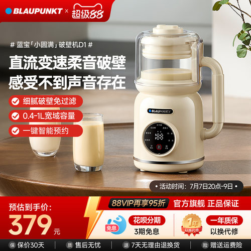 德国蓝宝豆浆机破壁机