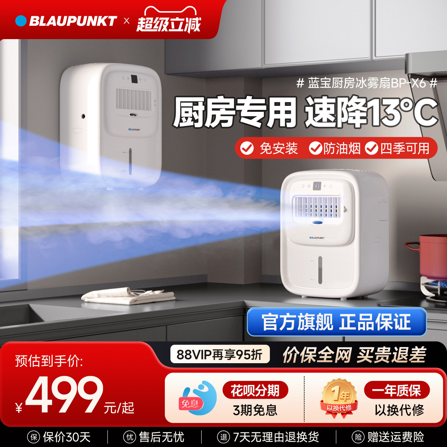 【官方正品】德国蓝宝厨房冰雾扇制冷电风扇冰厨宝官方旗舰店x6