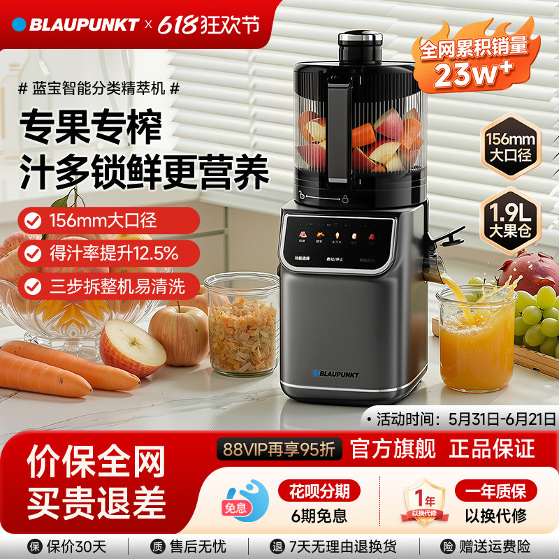 【智能分类榨】德国蓝宝原汁机榨汁机渣汁分离家用新款小型料理机