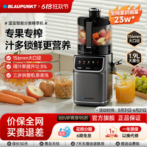 【智能分类榨】德国蓝宝原汁机榨汁机渣汁分离家用新款小型料理机