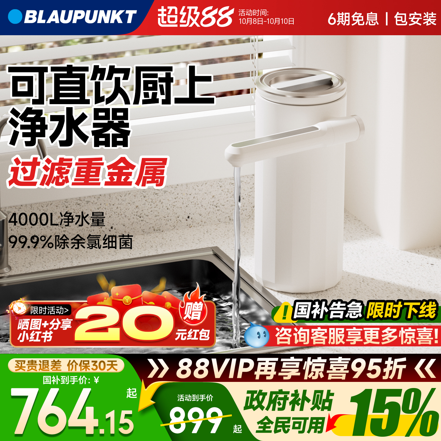 蓝宝 净水器家用直饮厨房自来水不插电的台上式净水机超滤过滤器