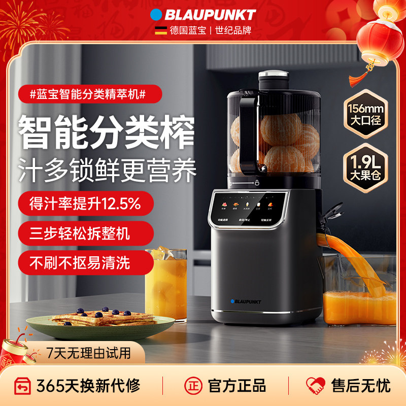 【智能分类榨】德国蓝宝原汁机榨汁机渣汁分离家用新款小型料理机